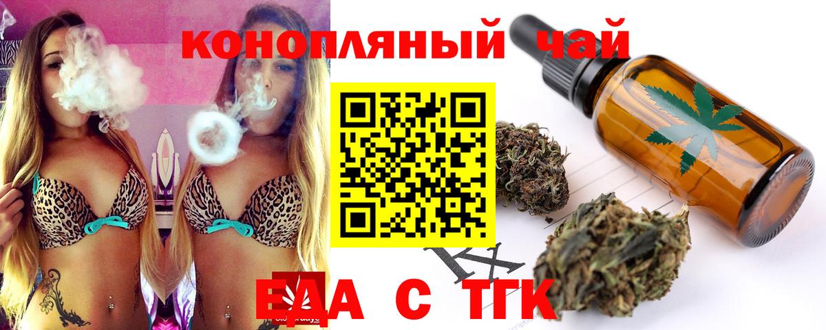 Кирово-Чепецк  Еда ТГК конопля  Вход с VPN 