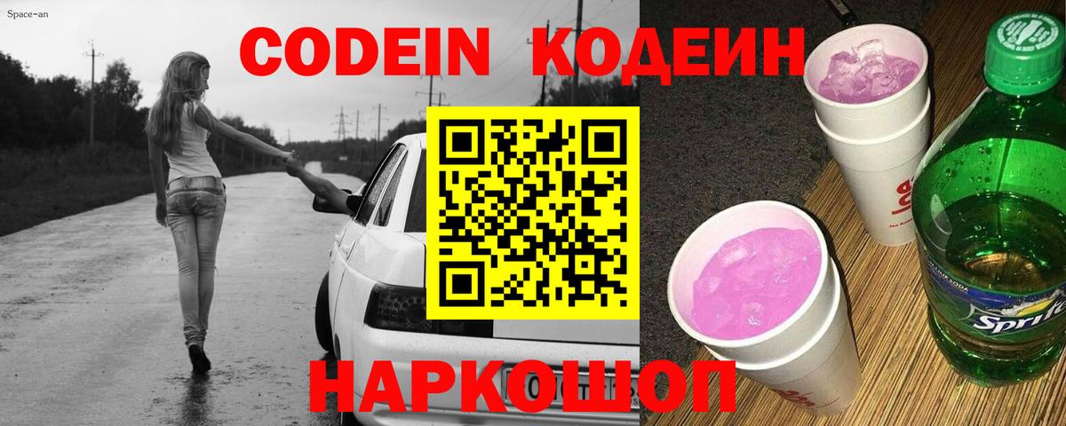 Codein Purple Drank  Codein напиток Lean (лин)  Вход с VPN  Кирово-Чепецк 