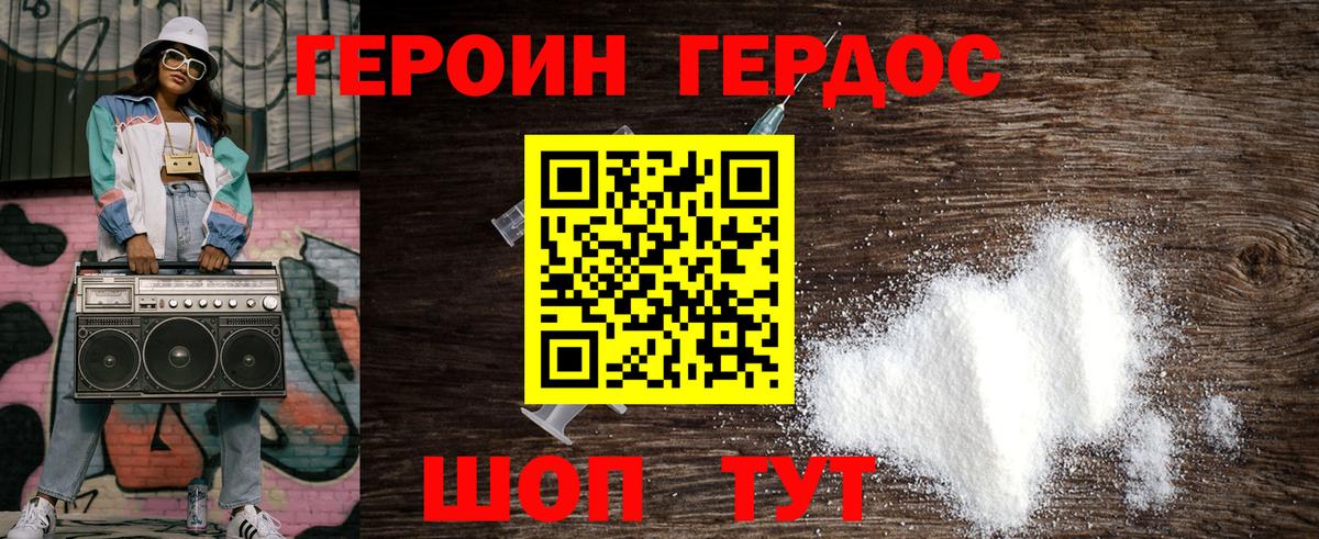 ГЕРОИН белый Кирово-Чепецк
