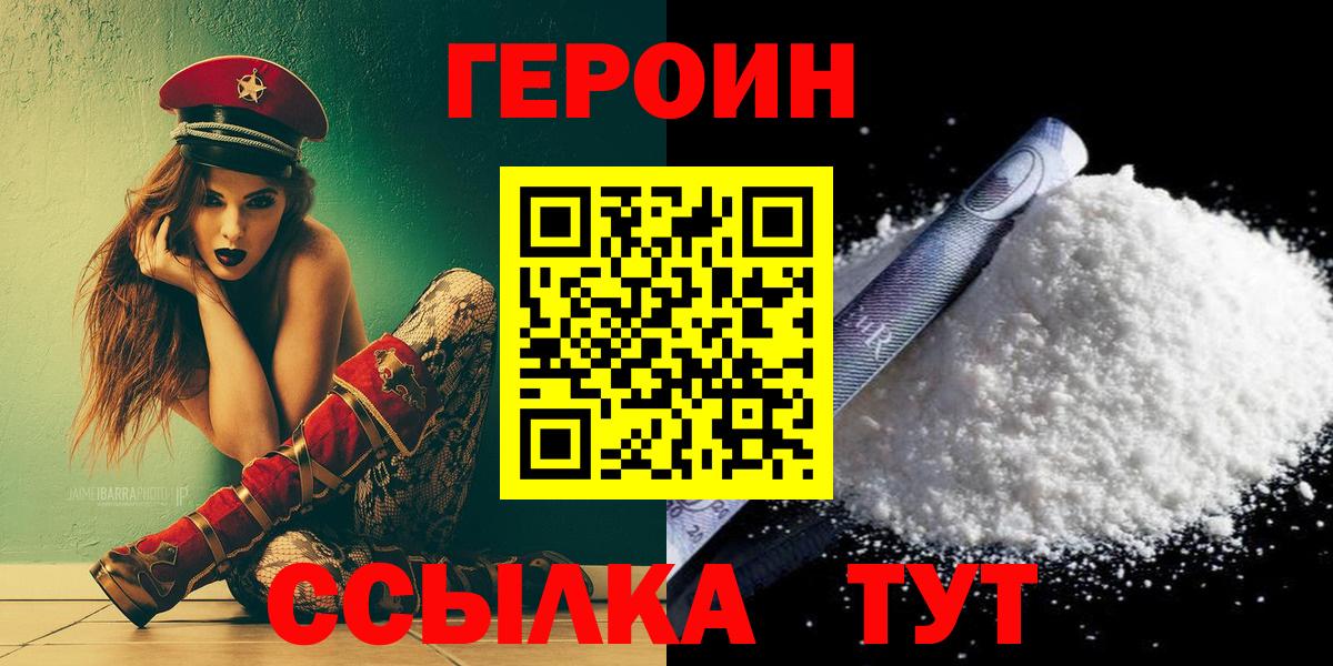 Героин  ГЕРОИН гречка  Вход с VPN  Кирово-Чепецк 