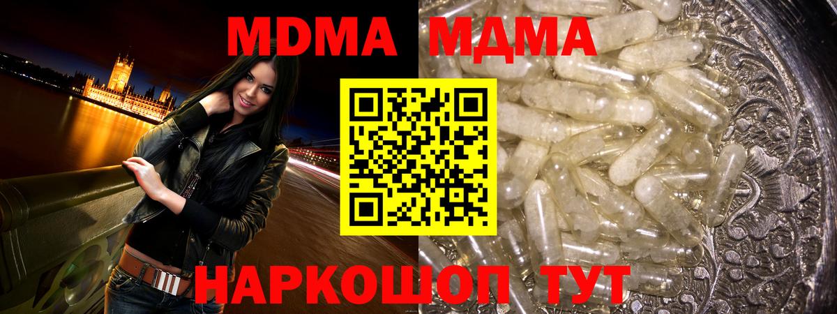 MDMA молли  Вход с VPN  Кирово-Чепецк 