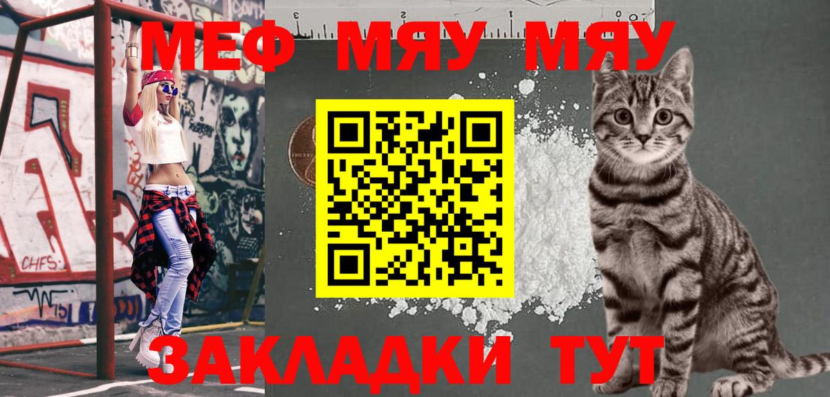 Меф мяу мяу кристаллы Кирово-Чепецк